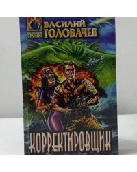 Корректировщик