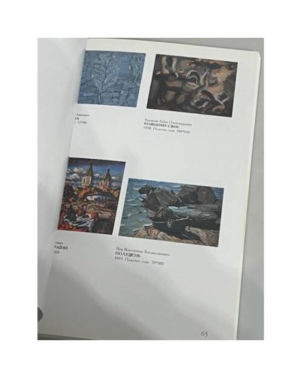 Дополнительное изображение книги «Всеукраїнське трієнале «Живопис-98»»