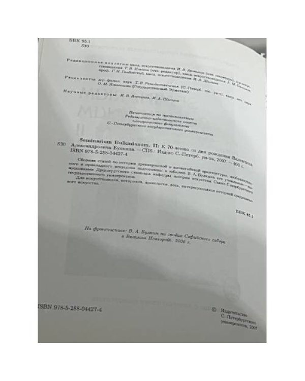 Seminariium Bulkiniаnum II