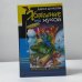 Обложка книги «Хождение под мухой» — Дарья Донцова, ISBN 9785040097562