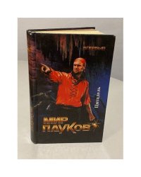  Мир пауков. Цитадель