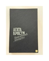 Восточный экспресс