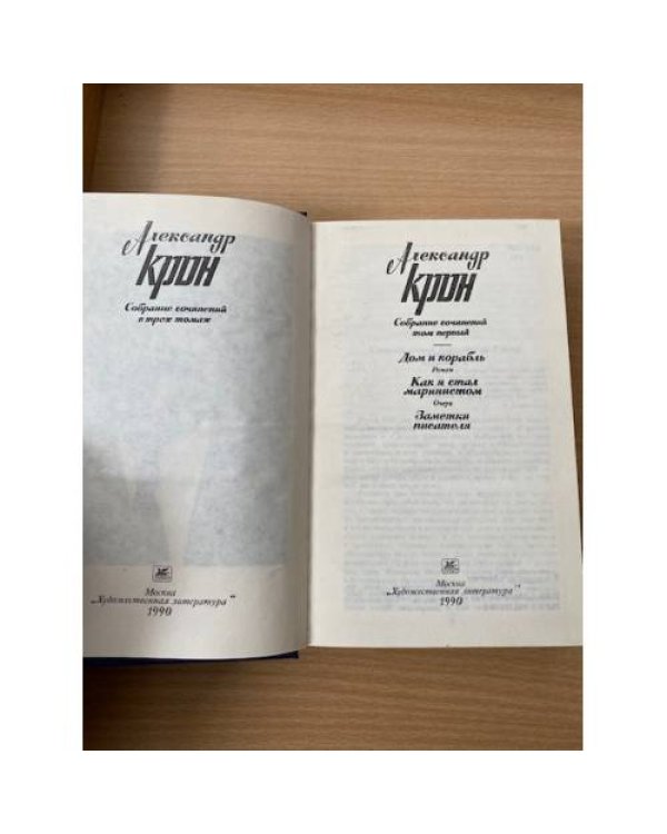 . Собрание сочинений в трех томах. Том 1