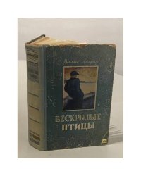 Бескрылые птицы 
