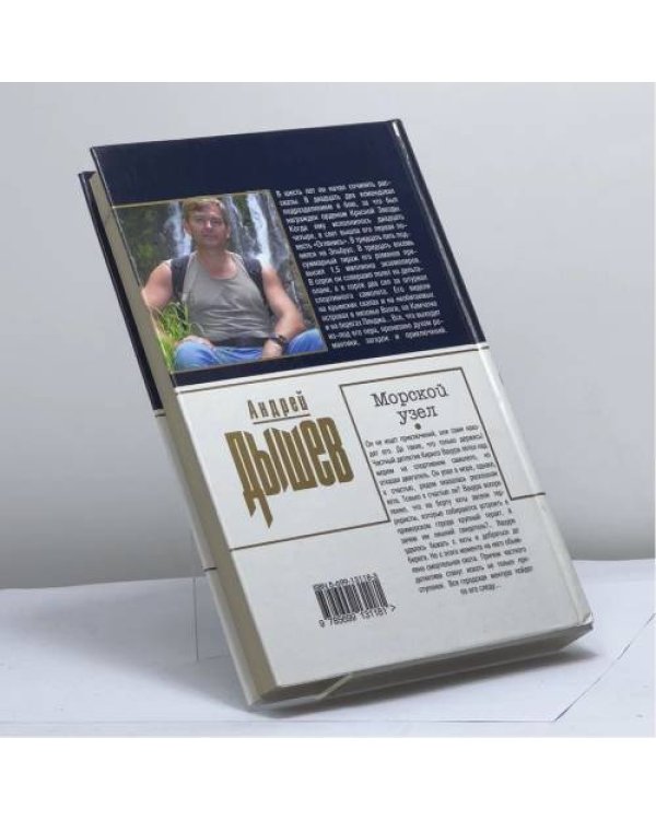 Дополнительное изображение книги «Морской узел»