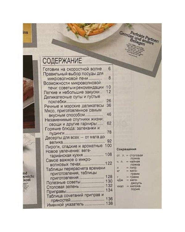 Готовим легко и быстро с помощью микроволн