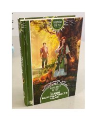 Закон Благодарности. Ведьма