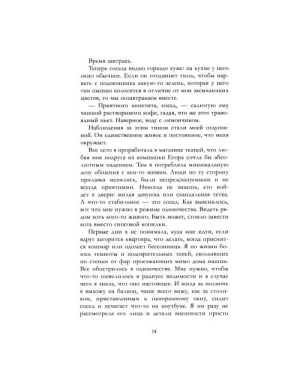 Дополнительное изображение книги «Держись от него подальше»