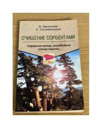 Очищение сорбентами. Современные методы, разработанные учеными-медиками