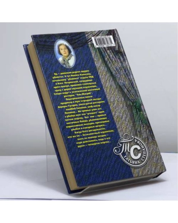 Дополнительное изображение книги «29 отравленных принцев»