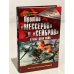 Против "Мессеров" и "Сейбров". В небе двух войн