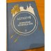 Обложка книги «А. К. Толстой. Избранные произведения» — Толстой Алексей Константинович