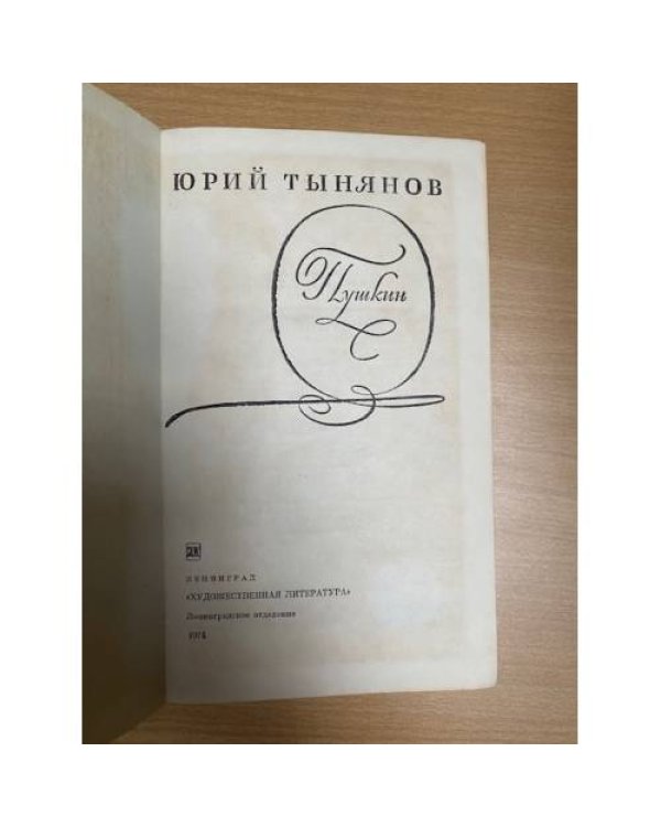 Пушкин