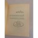 Пушкинский заповедник