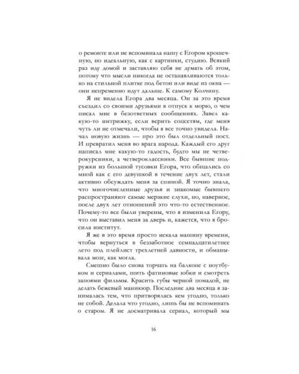 Дополнительное изображение книги «Держись от него подальше»