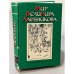 Мир Велимира Хлебникова : Статьи. Исследования, 1911-1998 