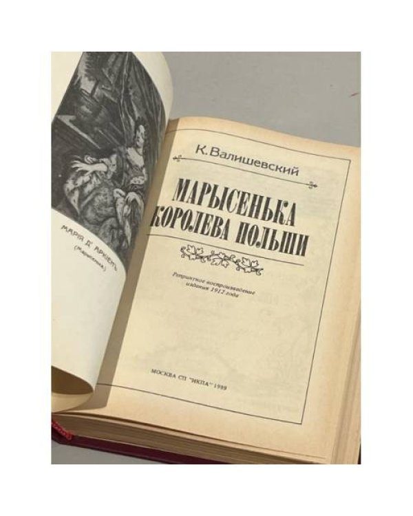 Марысенька, королева Польши