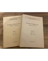 Издания Германии XVIIв. Каталог коллекции.Часть I и II