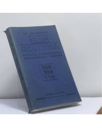 Вестник русского студенческого христианского движения. № 108-109-110