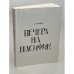 Вечера на Пасифик
