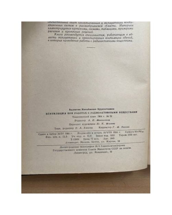 Вентиляция при работе с радиоактивными веществами