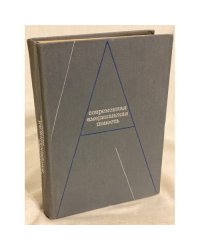 Современная американская повесть