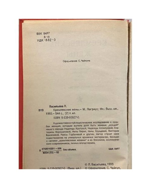 Дополнительное изображение книги «Кремлевские жены»