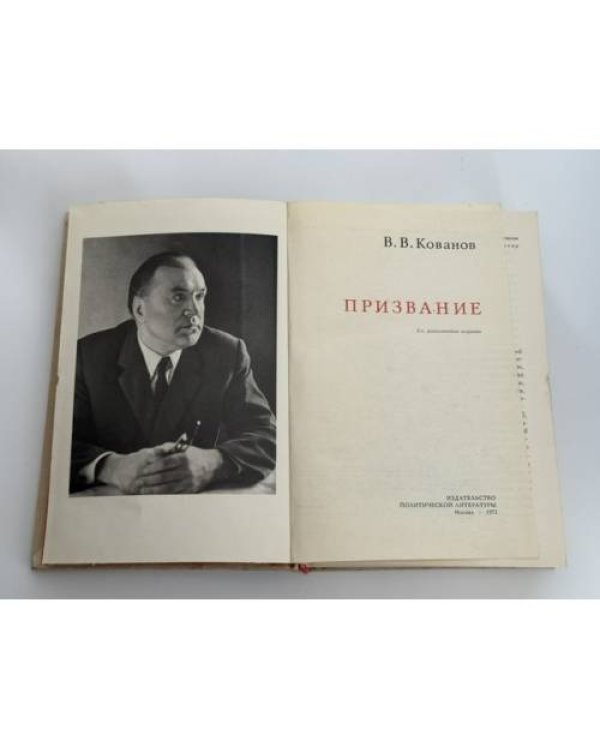 Дополнительное изображение книги «Призвание»
