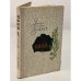 Обложка книги «Овод» — Этель Войнич