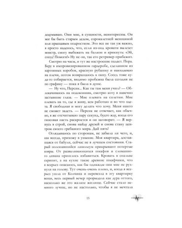 Дополнительное изображение книги «Держись от него подальше»