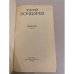 Дополнительное изображение книги «Выбор»