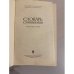 Словарь синонимов. Справочное пособие