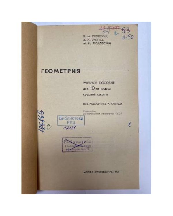 Дополнительное изображение книги «Геометрия. 10 класс»