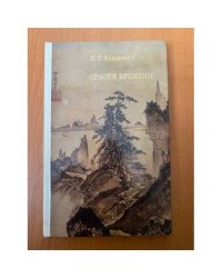 Краски времени. Черты японского искусства
