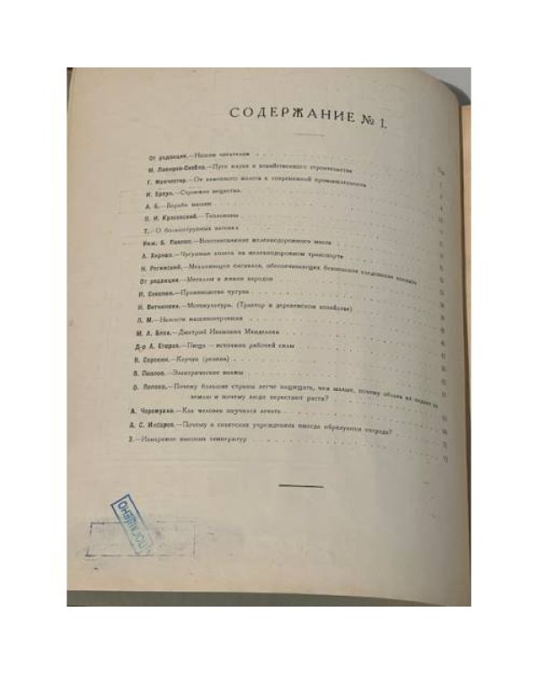 Искры науки. Ежемесячный научно-популярный журнал № 1