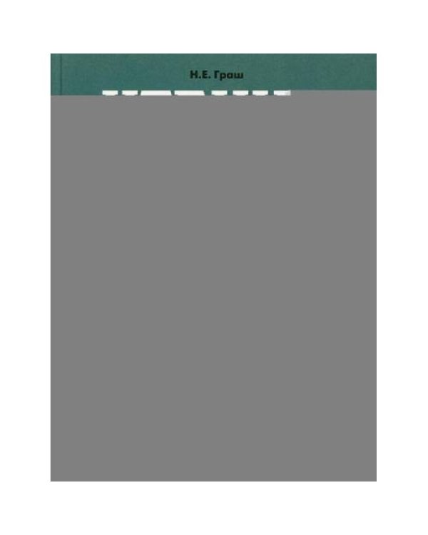 Дополнительное изображение книги «Чтение и развитие речи. 6 класс. В 2 ч. Ч. 2 Учебник»