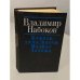 Обложка книги «Владимир Набоков. Король, дама, валет. Подвиг. Лолита» — Владимир Владимирович Набоков, ISBN 5340010732