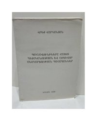 ՊԱՀԼԱՎՈՒՆԻՆԵՐԸ ՀԱՅՈՑ ՊԵՏԱԿԱՆՈՒԹՅԱՆ ԵՎ ՀՈԳԵՎՈՐ ԱՆԱՂԱՐՏՈՒԹՅԱՆ ՊԱՀԱՊԱՆՆԵՐ — Пахлавуни — хранители армянской государственности и духовной чистоты