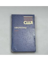 Афоризмы