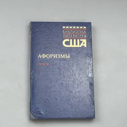 Афоризмы