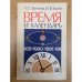 Время и календарь