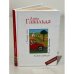 Обложка книги «Глоток свободы» — Гавальда Анна, ISBN 9785170671151