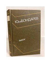 Выбор
