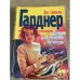 Обложка книги «Дело рыжеволосой непоседы» — Эрл Стенли Гарднер
