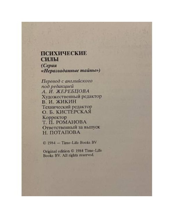 Психические силы