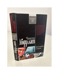 Джентльменское соглашение