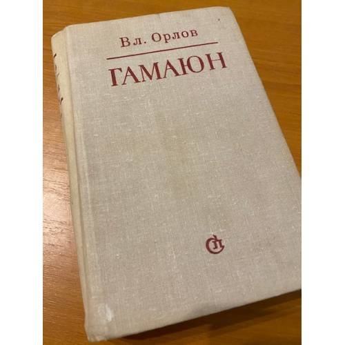 Гамаюн. Жизнь Александра Блока