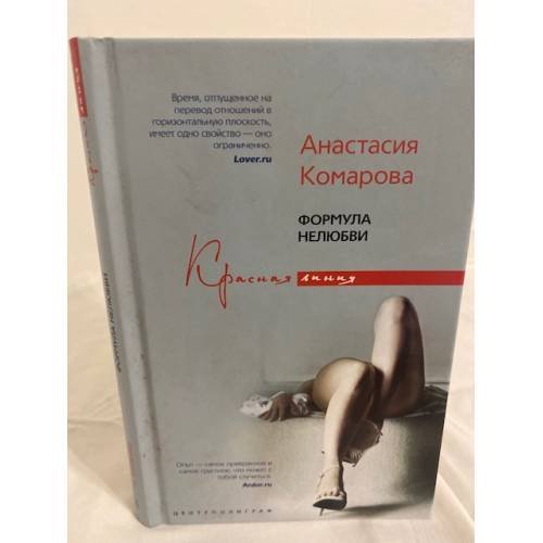Формула нелюбви