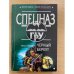 Черный беркут