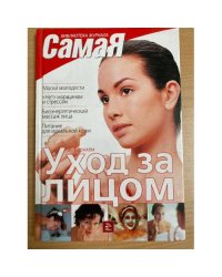 Уход за лицом